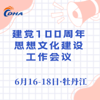 關于召開建黨100周年思想文化建設工作會議的通知