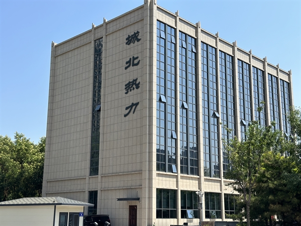 太原市城北熱力有限公司