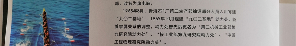 中國工程物理研究院動力部