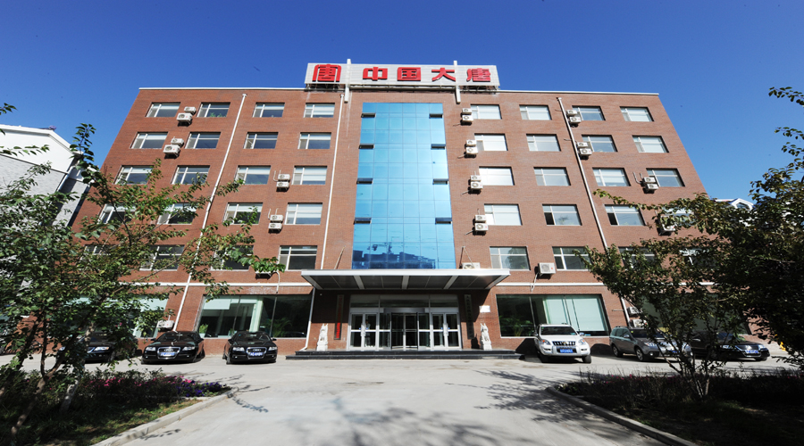 大唐長春熱力有限責(zé)任公司