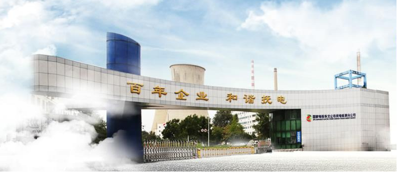 國家電投集團(tuán)東北電力有限公司撫順撫電能源分公司