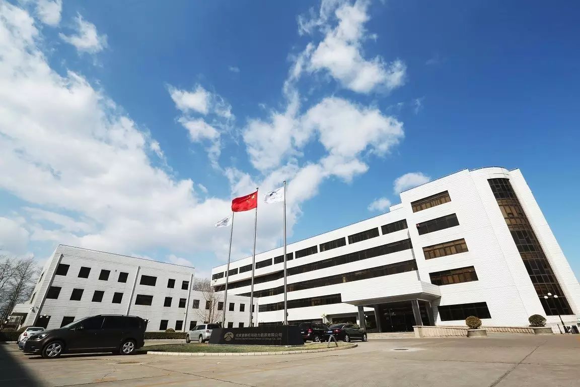 北京首都機場動力能源有限公司