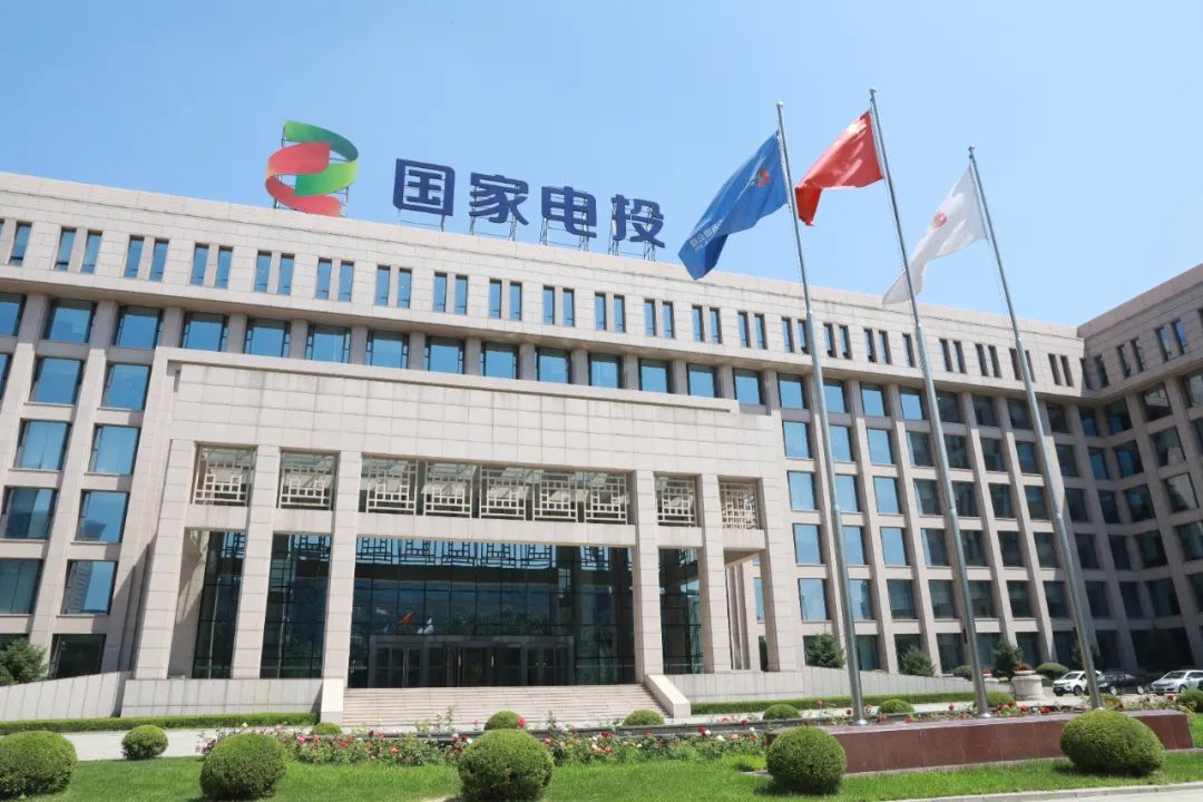 國(guó)家電投集團(tuán)東北電力有限公司