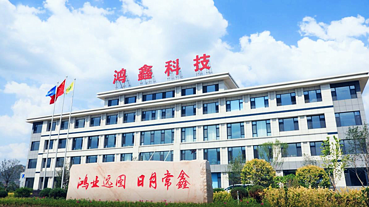 遼寧鴻鑫節(jié)能科技有限公司