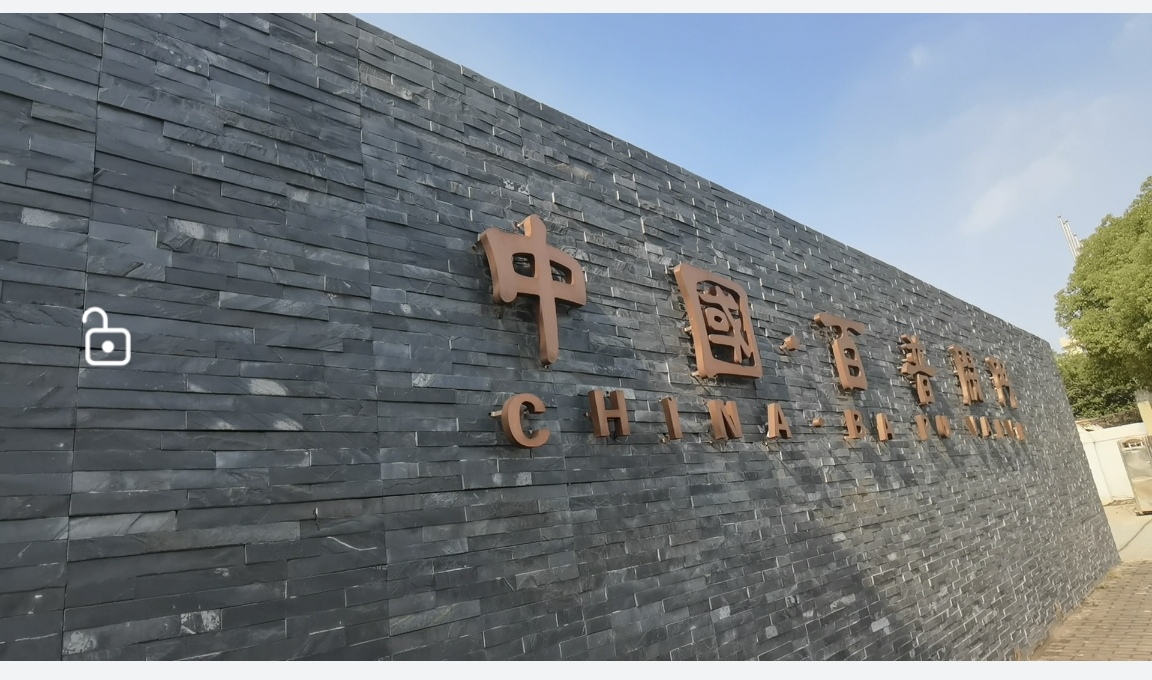 百普閥門集團(tuán)有限公司