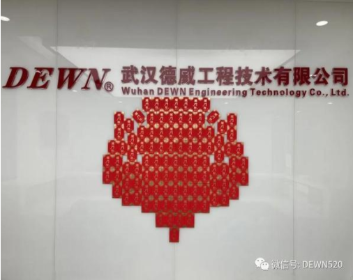 武漢德威工程技術(shù)有限公司