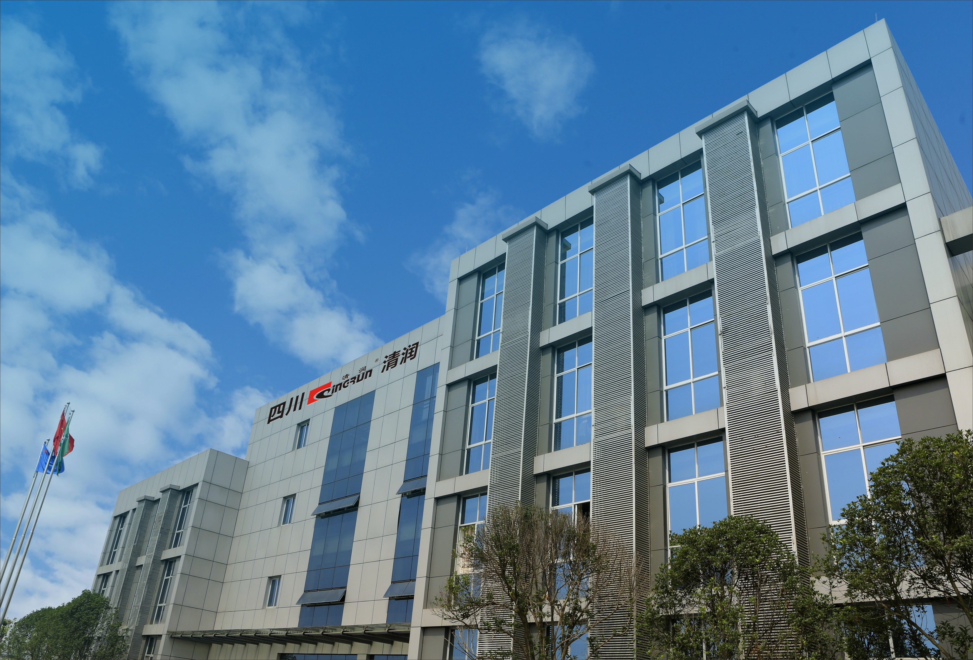 四川清潤(rùn)管業(yè)有限責(zé)任公司