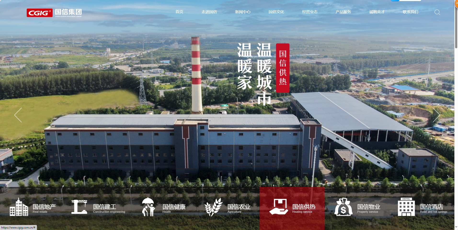 長春國信供熱投資集團(tuán)有限公司