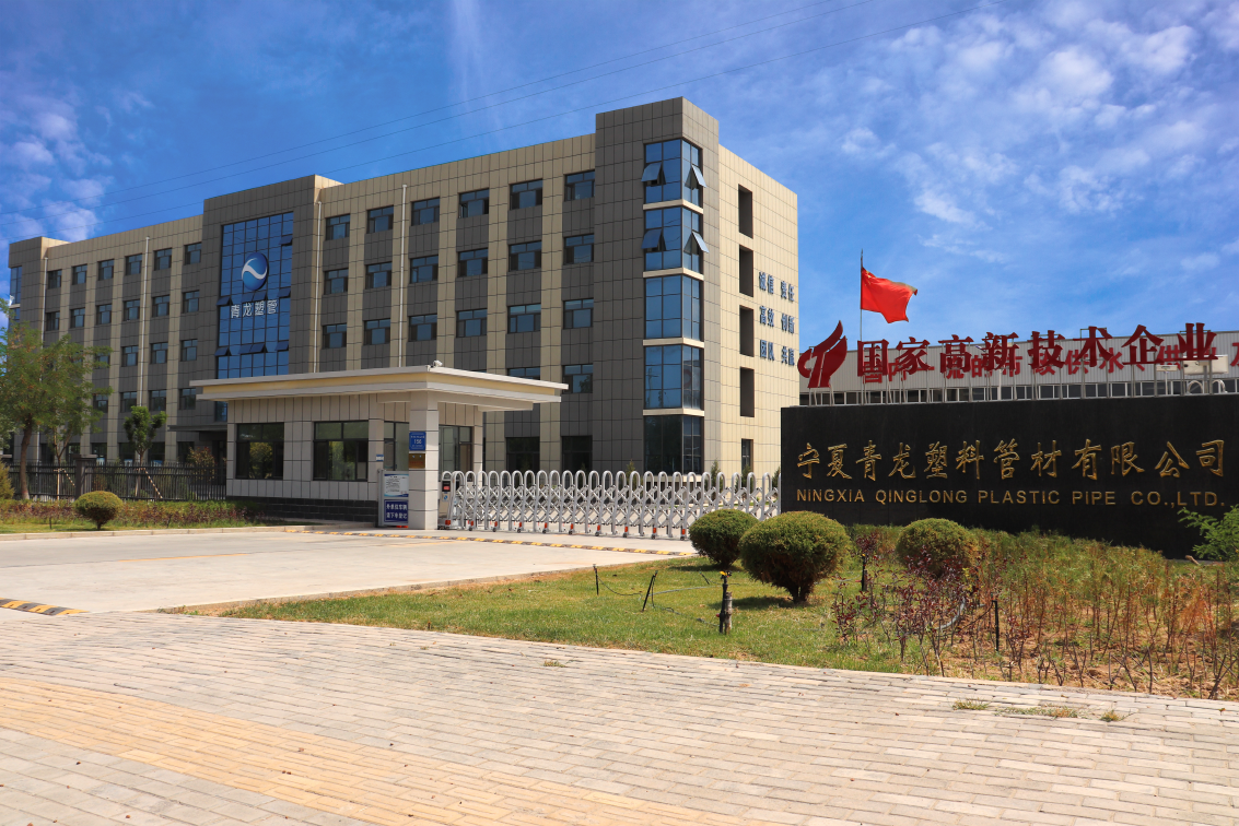 寧夏青龍塑料管材有限公司