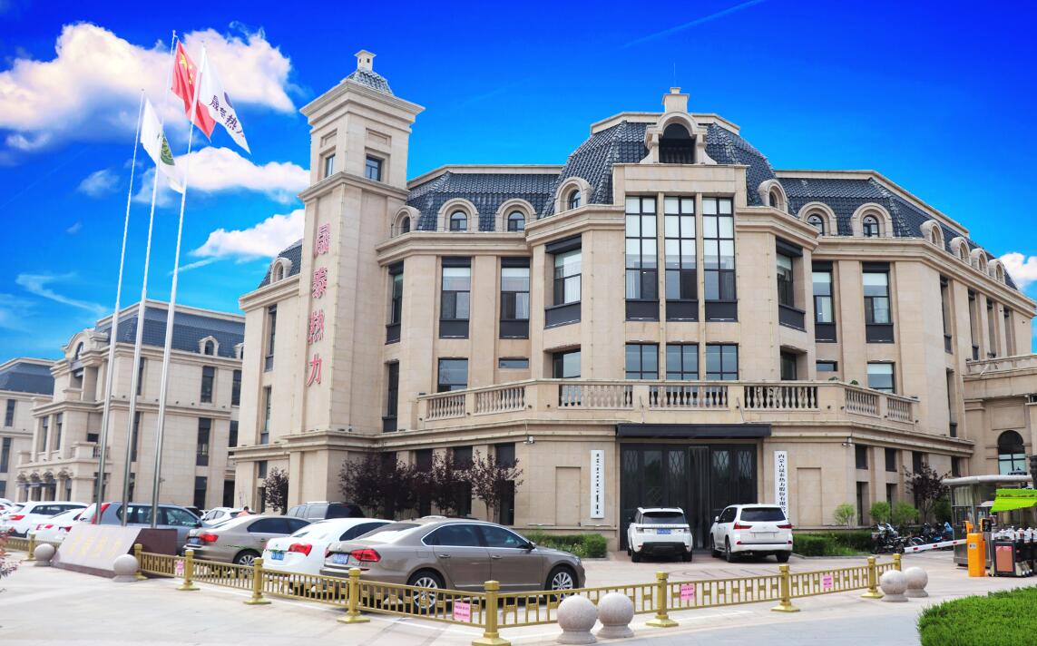 內蒙古晟泰熱力股份有限公司