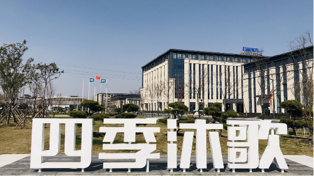 四季沐歌科技集團(tuán)有限公司