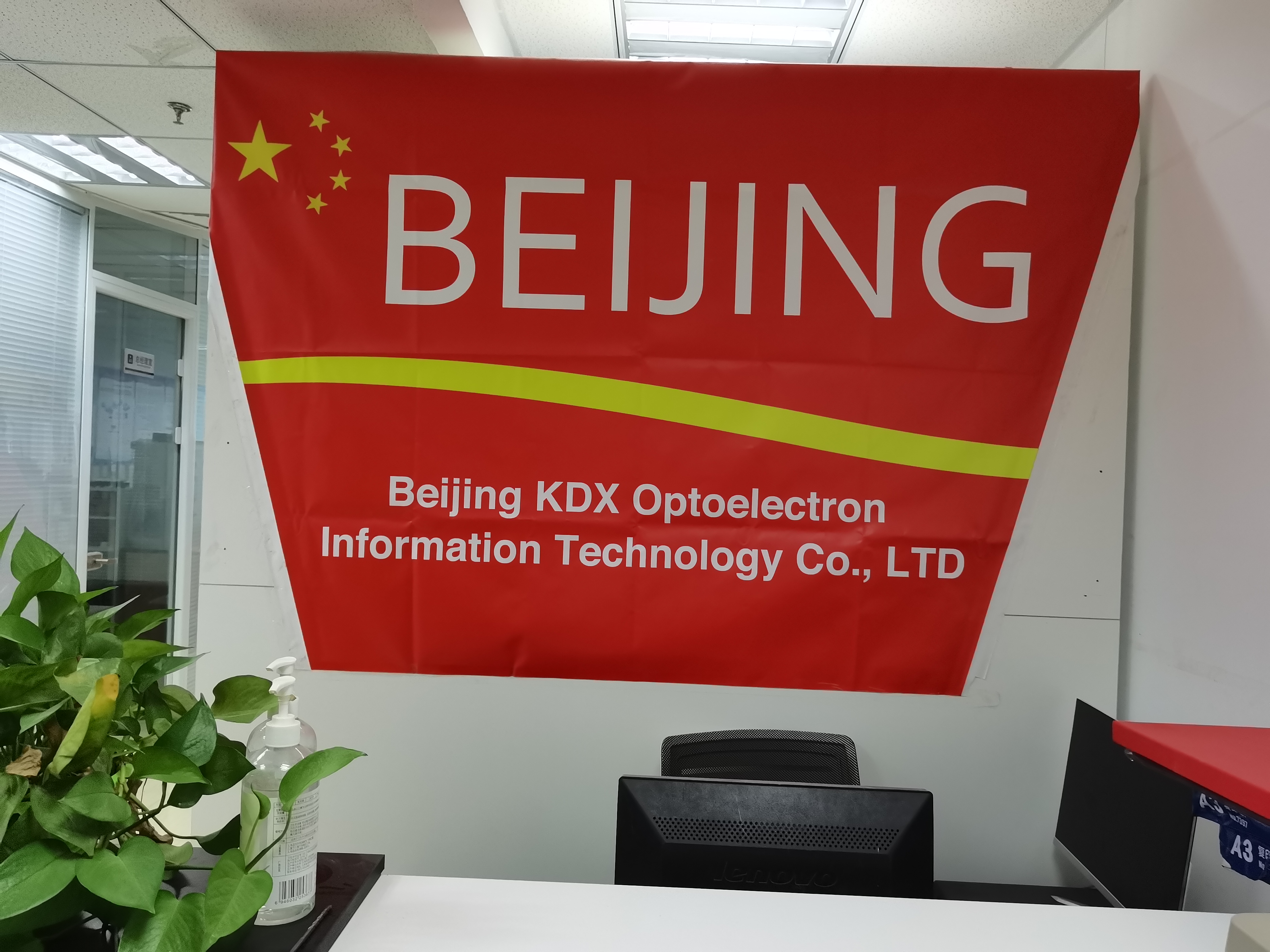 北京凱德興光電子信息技術(shù)有限公司
