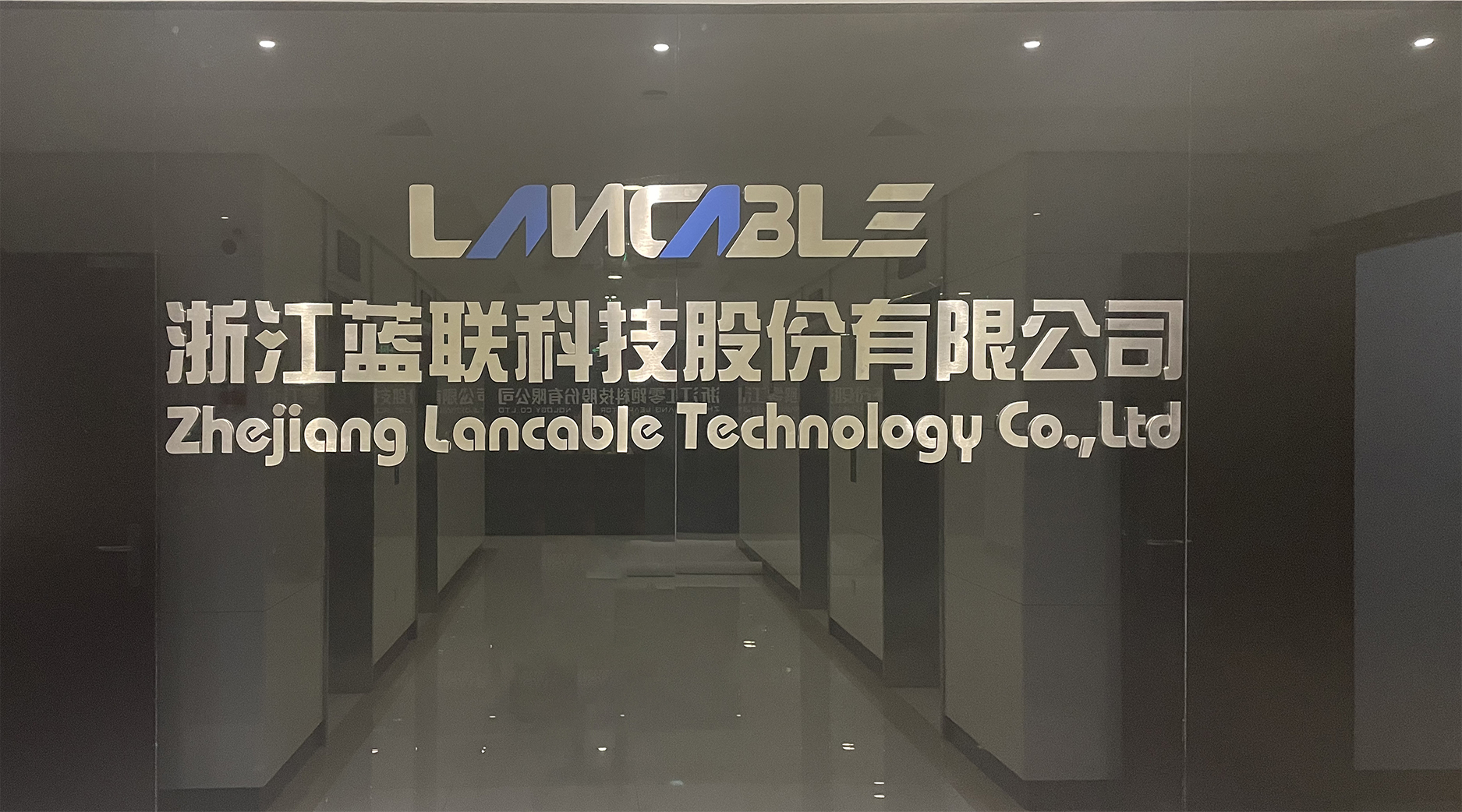 浙江藍(lán)聯(lián)科技股份有限公司