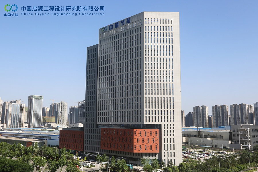 中國(guó)啟源工程設(shè)計(jì)研究院有限公司