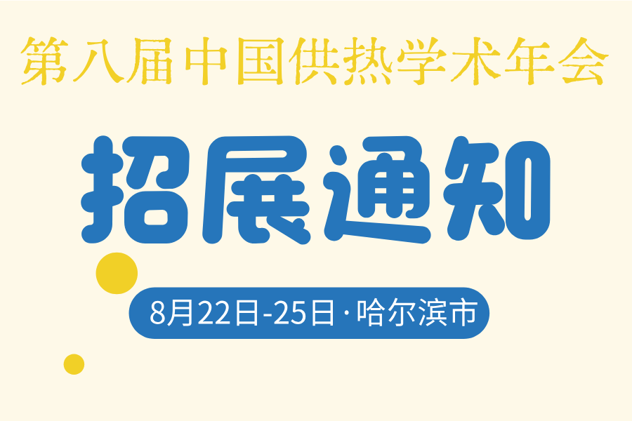 關(guān)于舉辦“減碳創(chuàng)新技術(shù)展覽會(huì)”的通知